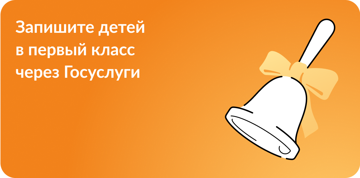 Приём в 1 класс.