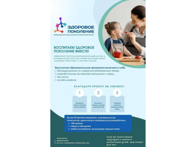 Здоровое поколение.