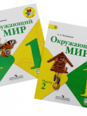 Окружающий мир